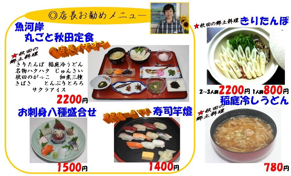 魚河岸 店長お勧めメニュー1
